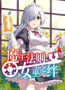 Кодекс дьявола, стремления колдуньи