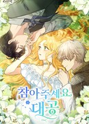 В поисках Камелии (Finding Camellia: Cham-ajuseyo, Daegong)