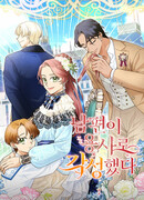 Мой муж пробудился воином