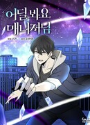 Куда вы смотрите, менеджер?