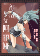 Девушка из племени Алия