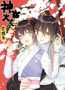 Умная богиня