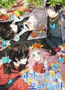 Малышка проходит отомэ-игру в романтическом фэнтези-романе ради денег