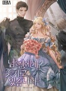 Собственный муж преследует меня