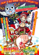 Хвост Феи x Семь смертных грехов: Рождественский спецвыпуск