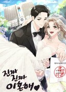 Честно, я в разводе