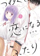 Связанные нитью обязаны влюбиться