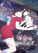 Одолжи мне свои губы