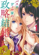 Политический семейный брак Баскервилей