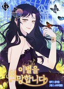 Желаю сказать прощай