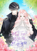 Я разорву эту помолвку