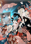 Стратегия наложницы