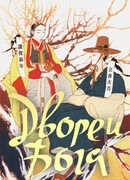 Дворец Бога