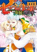 Семь смертных грехов: Семь дней - Вор и святая девушка