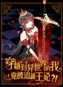 Меня заставили стать принцессой, когда я оказалась в другом мире