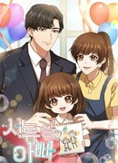 Отец по контракту