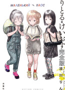 Маленький Хаос