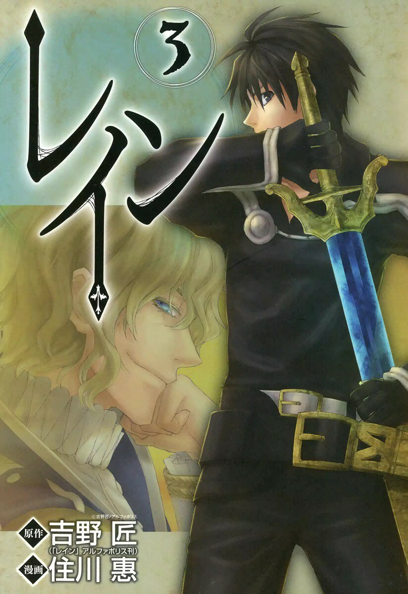 Манга Рэйн (Rain (SUMIKAWA Megumi)) Новые главы - ReadManga