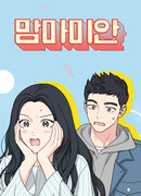 Мама, прости меня