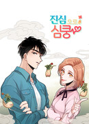 Даже женьшень может влюбиться?