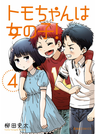 Tomo-chan wa Onnanoko! Capítulo 1-10 - Manga Online