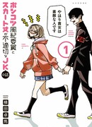 История бесполезного префекта и старшеклассницы с неподходящей длиной юбки