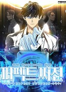 Идеальный хирург