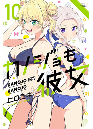 манга Мои девушки (Girlfriend, Girlfriend: Kanojo mo Kanojo) 30.03.22