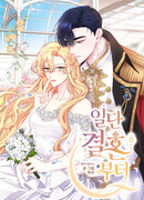 Начнем с брака