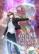 Мама – моё созвездие