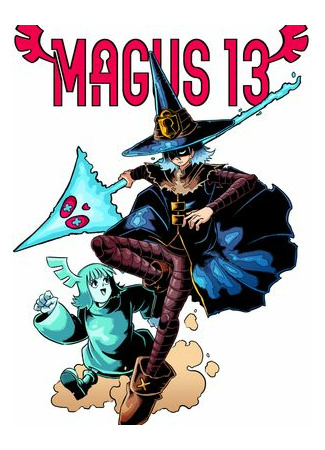 манга Маг №13 (Magus 13) 01.04.22