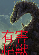 Фактор Суперзверя