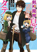 Сын бога меча и императрицы магии — это вам не просто пафосные слова