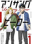 Невоспетый Герой