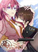 Неизбежная безудержная любовь