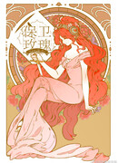 Защитить Розу