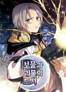 Город монстров и сокровищ