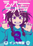 Рэпер укусил – в рэпера превратил