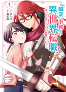 [Профессия: Офис], другой мир и смена работы! — Делаю из угрюмого персонажа самого сильного