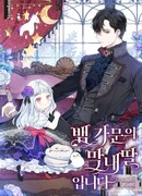 Младшая дочь из змеиного рода