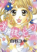 Секрет принцессы