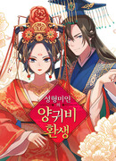 Становление Легендарной Наложницей