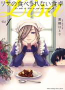 Несъедобный стол Лизы