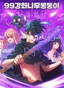 Имбовая деревянная дубинка 99-го Уровня