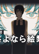 Прощай, Эри