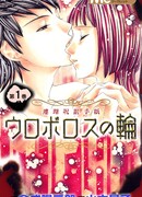 Кольцо Уробороса