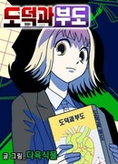 Руководство по нравственности