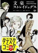 Великий из Бродячих Псов (Вертикальный комикс)