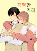 Честная сделка