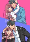 Переписывая нашу историю любви